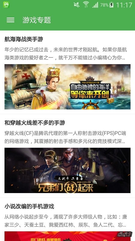 47473游戏盒子手机版截图3