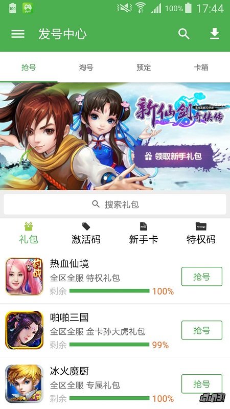 47473游戏盒子手机版截图4