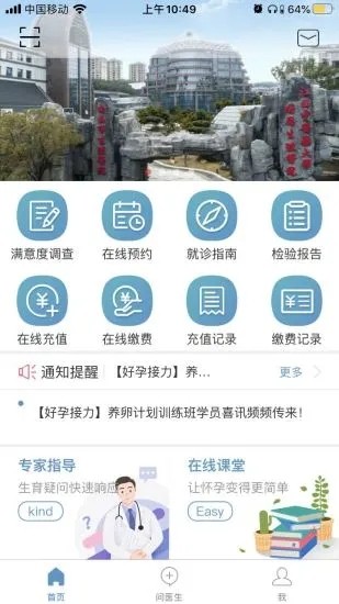 南昌生殖app截图1