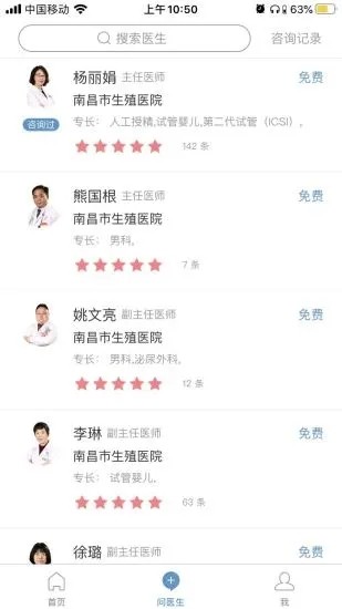 南昌生殖app截图2