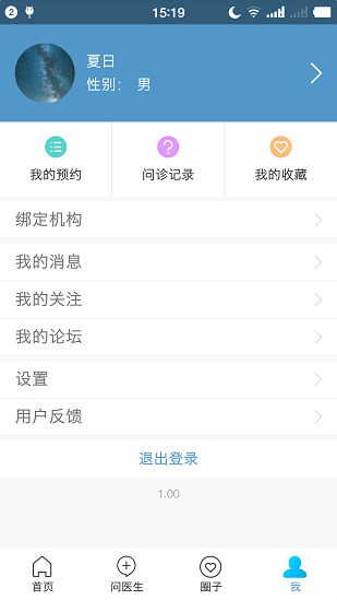 南昌生殖app截图4