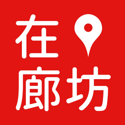 在廊坊appv1.0.0