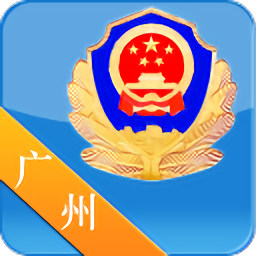 广州警民通官方版v2.8.0
