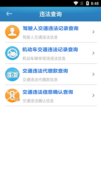 广州警民通官方版截图1