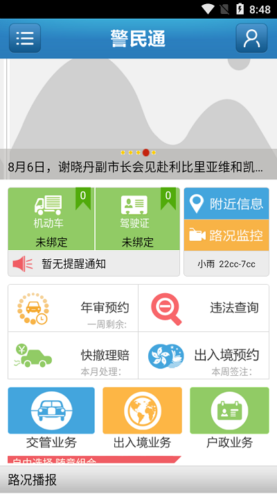 广州警民通官方版截图2