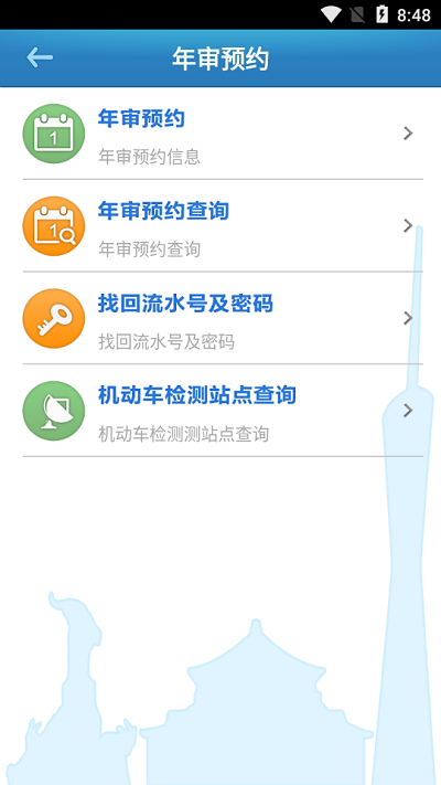 广州警民通官方版截图3