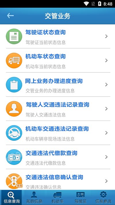广州警民通官方版截图4