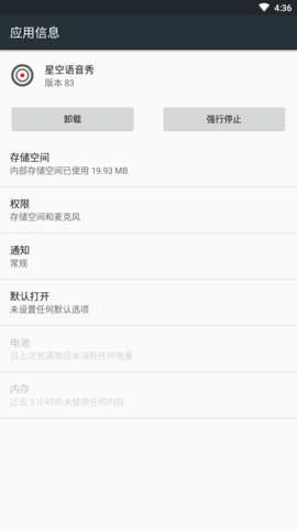 星空语音秀xp模块截图1