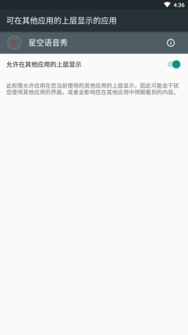 星空语音秀xp模块截图2