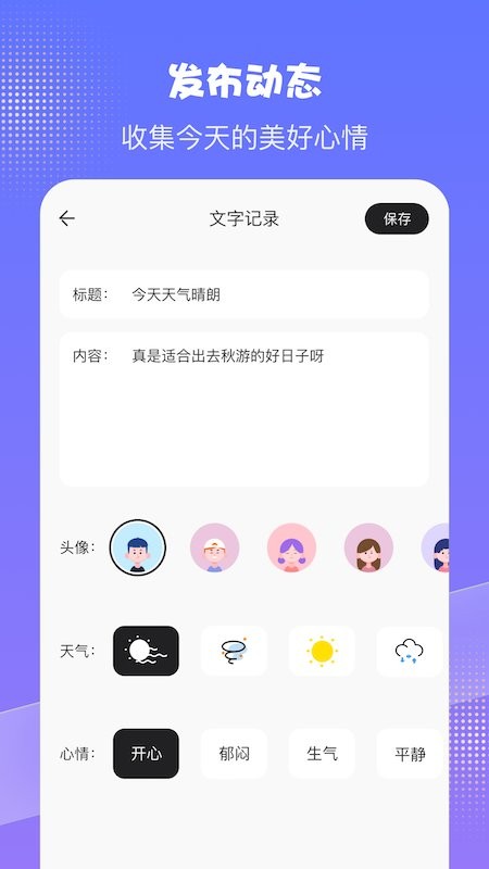 pendo日记app截图1
