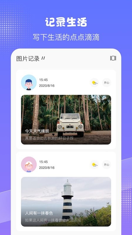 pendo日记app截图3
