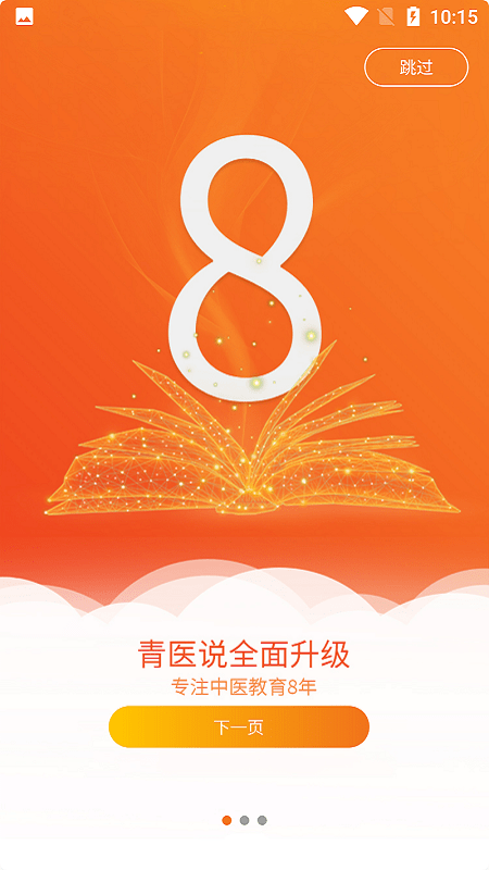 青医说考研app截图1