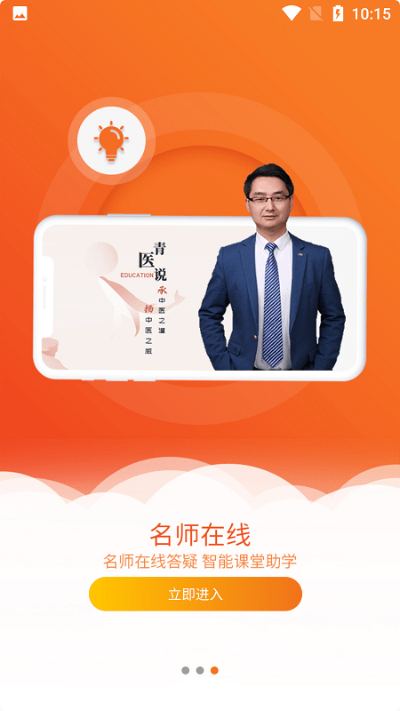青医说考研app截图2
