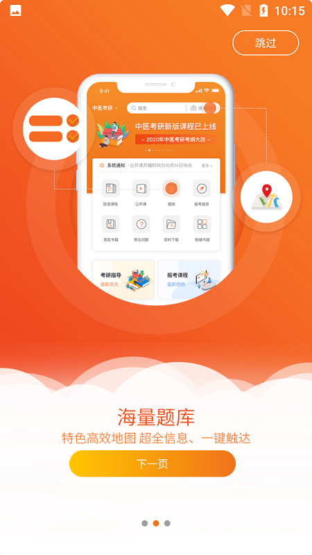 青医说考研app截图3