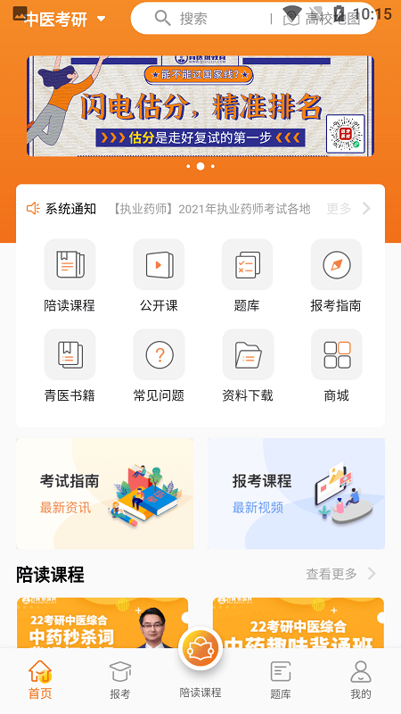 青医说考研app截图4
