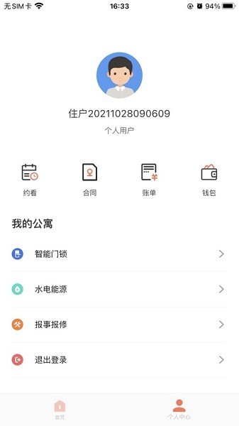 寓尚公寓app截图1