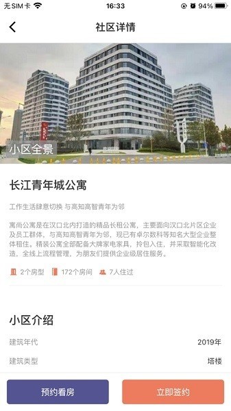 寓尚公寓app截图3