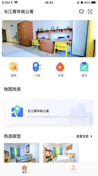 寓尚公寓app截图4