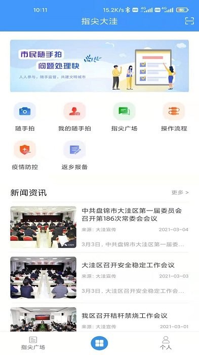 指尖大洼app截图2