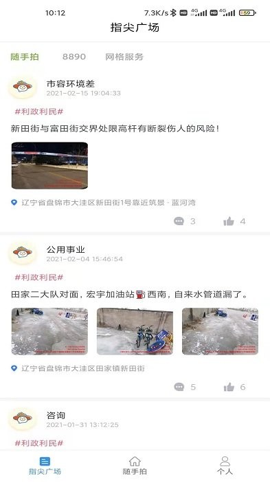 指尖大洼app截图3