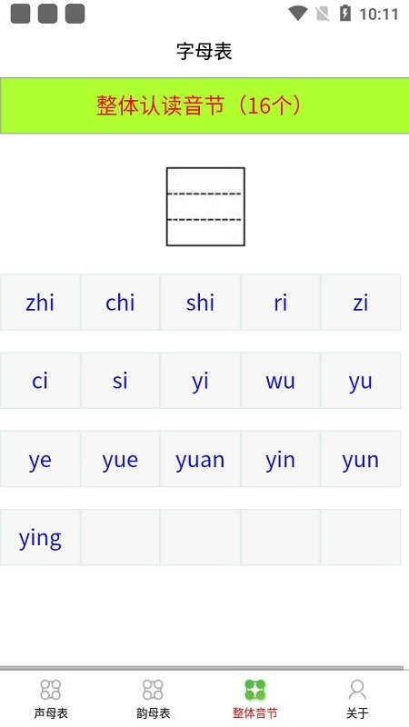乐学拼音认字app截图1