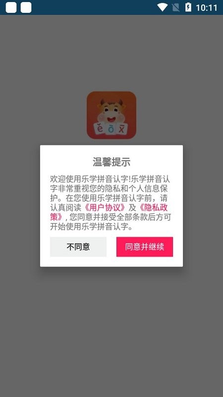 乐学拼音认字app截图2
