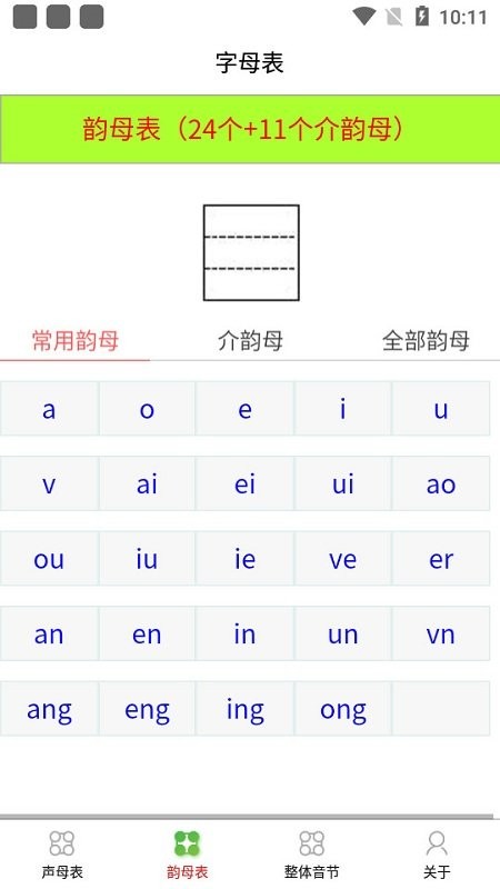 乐学拼音认字app截图3