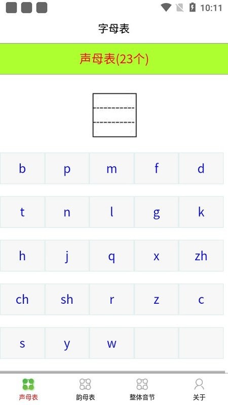 乐学拼音认字app截图4