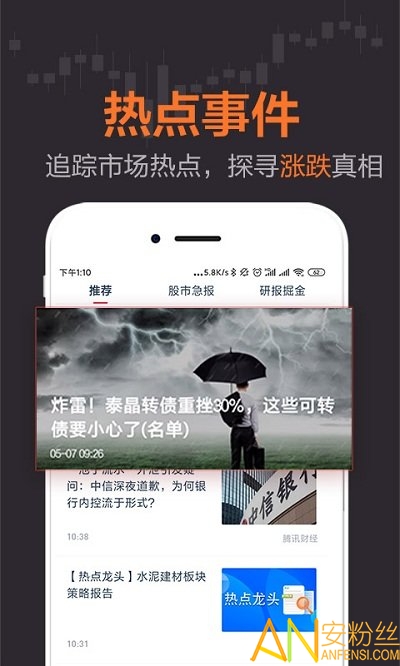 荔枝财经app截图1