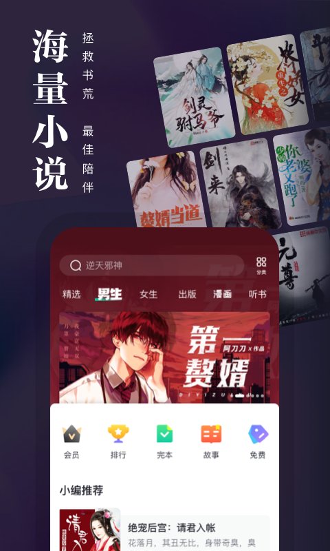 91熊猫看书和阅读版截图1