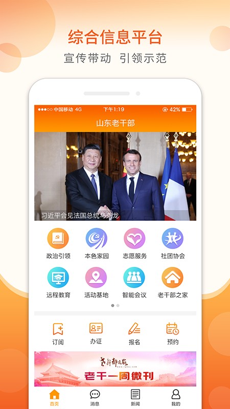 山东老干部官方版截图1