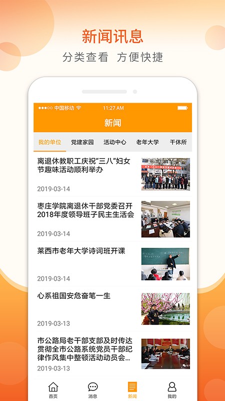 山东老干部官方版截图2