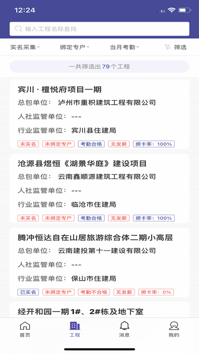 云建宝监管端app工程监测截图2