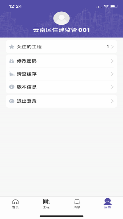 云建宝监管端app工程监测截图3