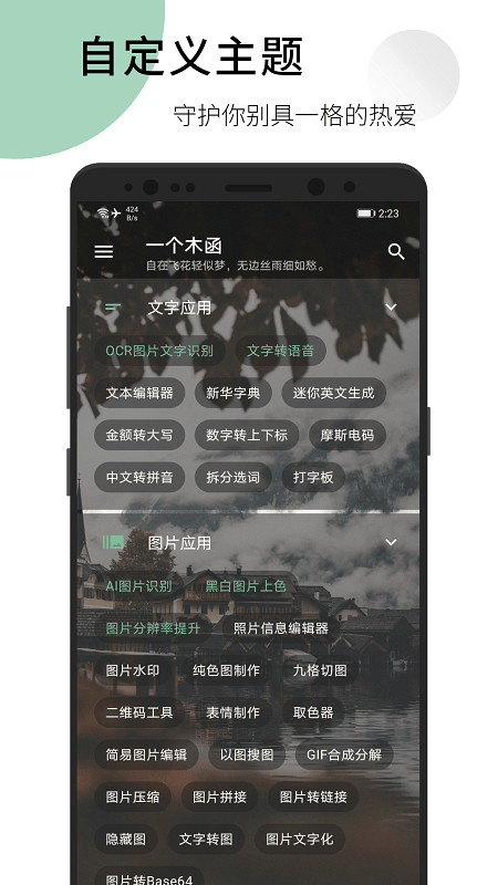 一个木函清爽版截图1