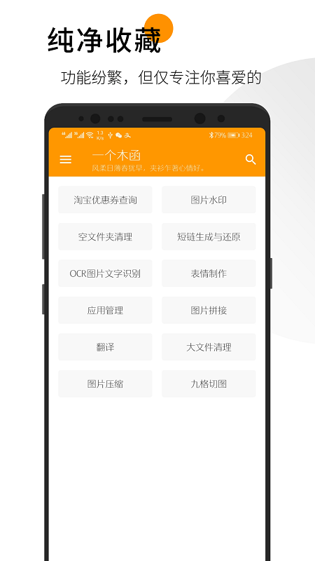 一个木函清爽版截图2