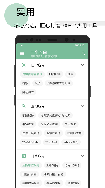 一个木函清爽版截图3