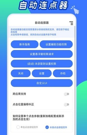 自动连点神器软件截图1