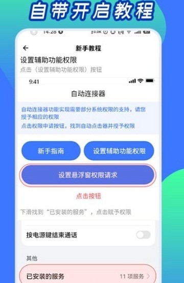 自动连点神器软件截图2