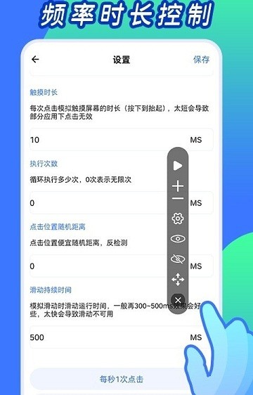自动连点神器软件截图3