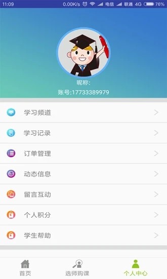 圆梦学习法官方版截图1