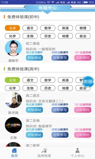 圆梦学习法官方版截图2