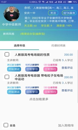 圆梦学习法官方版截图4
