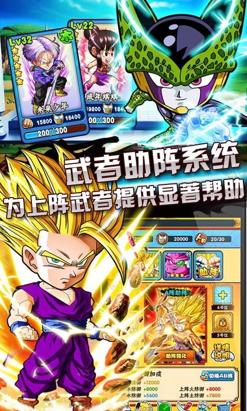 九游版手游龙珠q传截图3