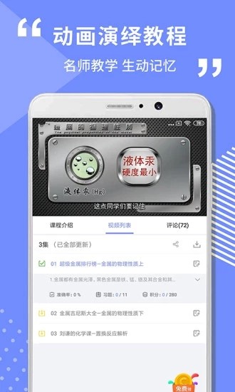 初中化学学习软件截图1