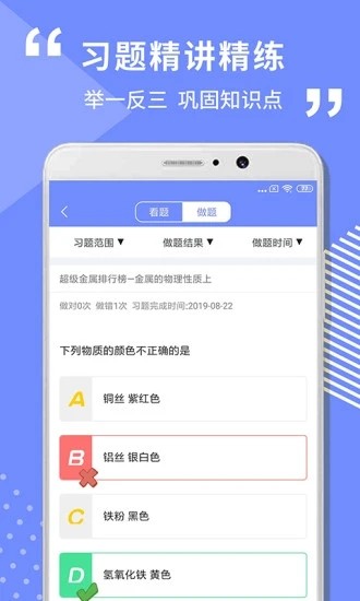 初中化学学习软件截图3