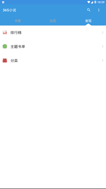 365小说免费版截图1