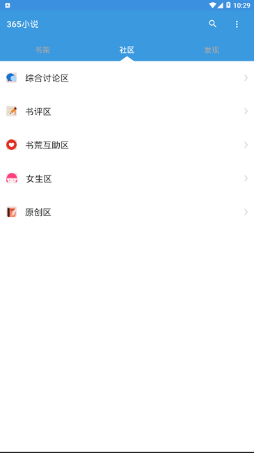 365小说免费版截图2
