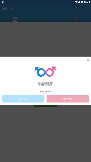 365小说免费版截图3