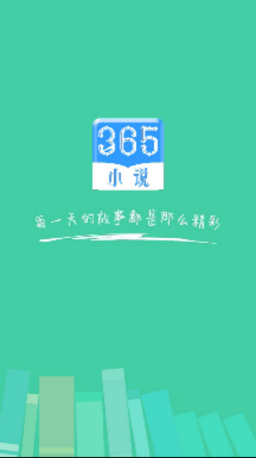 365小说免费版截图4